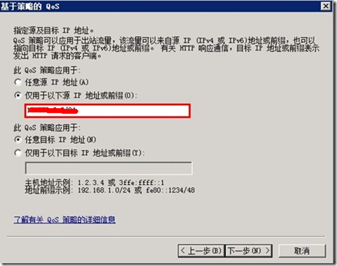 如何设置基于Windows策略的QOS？设置基于Windows策略的QOS教程