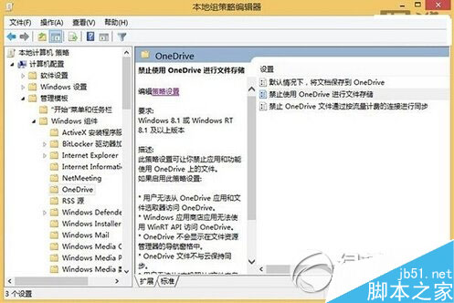 win8 onedrive关闭方法 win8.1版禁用onedrive同步服务教程图3