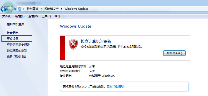 win7自动更新