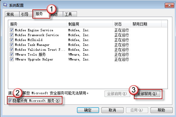 Win7和Vista系统执行干净启动操作方法