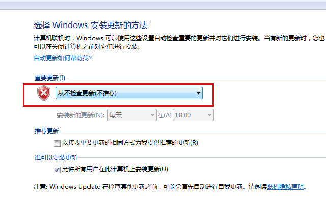 win7自动更新