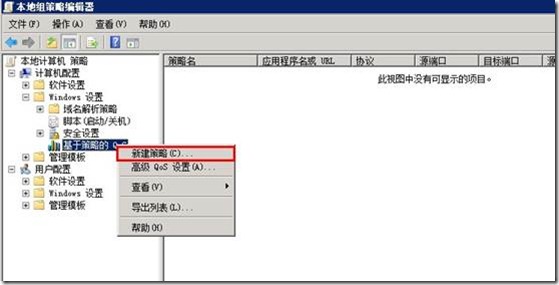 如何设置基于Windows策略的QOS？设置基于Windows策略的QOS教程