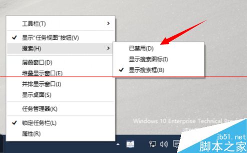 Win10任务栏搜索框怎么开启或者禁用？