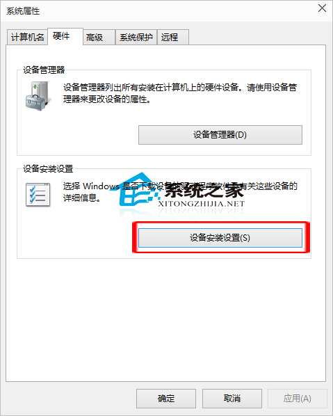  Win10更改“设备安装设置”的操作方法