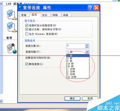 winxp系统怎么设置宽带重拨时间间隔？