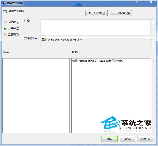  Win7系统禁用白板程序的方法