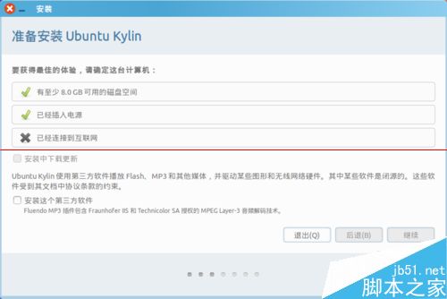 win7系统怎么用硬盘安装ubuntu kylin 14.10？