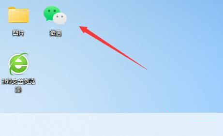 Win11下载的微信不在桌面如何解决?Win11下载的微信不在桌面解决方法