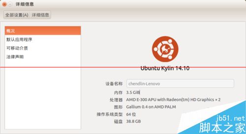 win7系统怎么用硬盘安装ubuntu kylin 14.10？