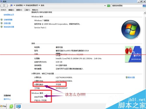 win7旗舰版显示windows激活状态不可用怎么办？