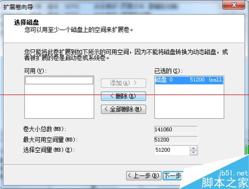 Win7删除不想要的磁盘分区的教程