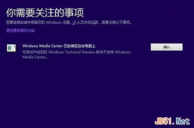 如何直接将win8系统升级为win10系统