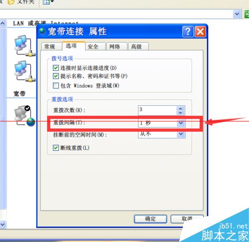 winxp系统怎么设置宽带重拨时间间隔？
