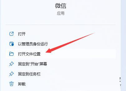 Win11下载的微信不在桌面如何解决?Win11下载的微信不在桌面解决方法