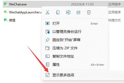 Win11下载的微信不在桌面如何解决?Win11下载的微信不在桌面解决方法