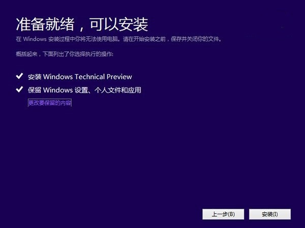 Win10技术预览版安装方法 最简单图解