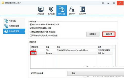 win10|win8.1|win7管理共享关闭图文教程