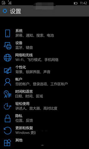 win10预览版10056"暗黑"主题模式开启方法图解