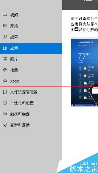 怎么用win10用任务视图快速切换程序？