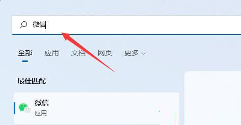 Win11下载的微信不在桌面如何解决?Win11下载的微信不在桌面解决方法