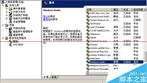 Windows Audio服务每次启动自动关闭该怎么办？