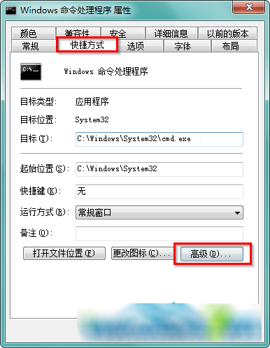 图3 快捷方式选项卡下点击高级