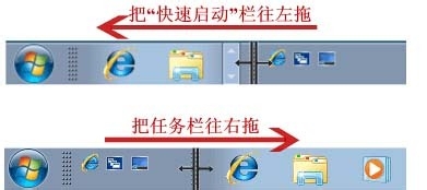 怎么把Win7快速启动栏设置成winXP系统的样式？