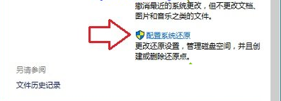 Win10系统如何电脑关闭系统还原以减少磁盘占用空间