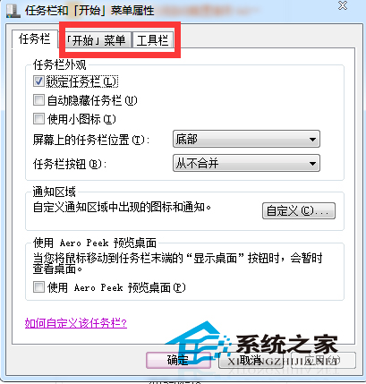  Windows7开始菜单如何开启/关闭最近使用的项目选项