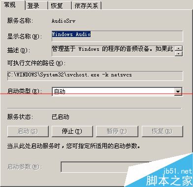 Windows Audio服务每次启动自动关闭该怎么办？