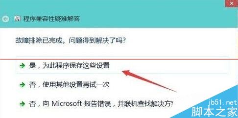 Win10系统怎么自动检测软件适用于何种兼容模式？