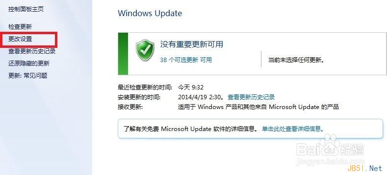 Win7提示配置windows update失败还原更改怎么办？