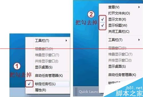 怎么把Win7快速启动栏设置成winXP系统的样式？