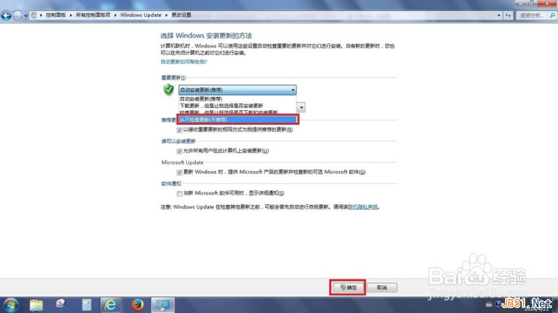 Win7提示配置windows update失败还原更改怎么办？