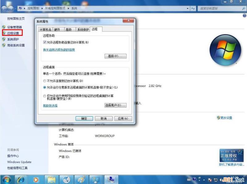 windows 7 远程桌面连接2