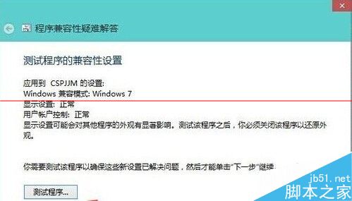 Win10系统怎么自动检测软件适用于何种兼容模式？