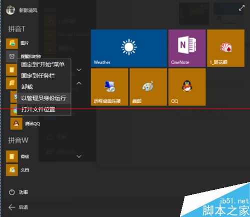 win10 10061版无法从开始菜单加载Win32应用怎么办？