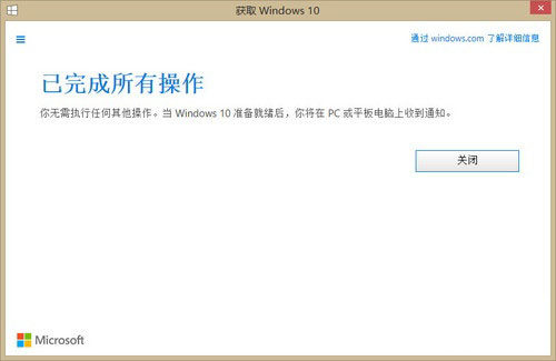 Win 10免费升级版接受预定 或8月推出 