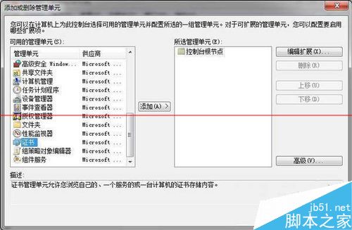 Win7旗舰版重装系统后怎么删除IE错误证书?