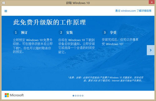 Win 10免费升级版接受预定 或8月推出 