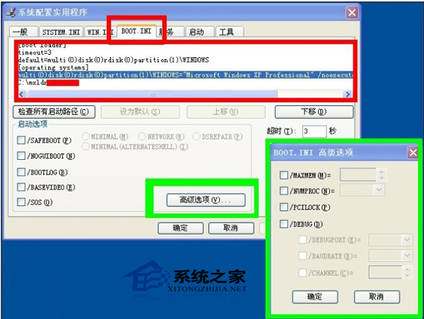 Win7系统Boot.ini文件的修改方法