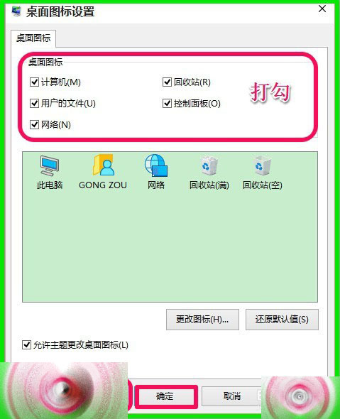 Win10 10130桌面电脑网络图标怎么设置?