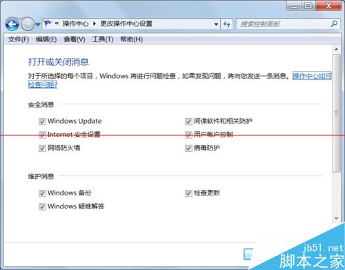 win7系统右下角的小白旗和消解决pc问题怎么去掉？