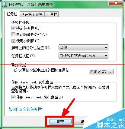 Win7任务栏怎么设置才用方便使用？