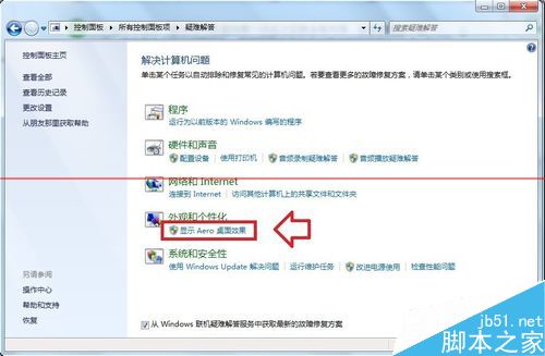 Windows7桌面背景择怎么设置透明渐变?