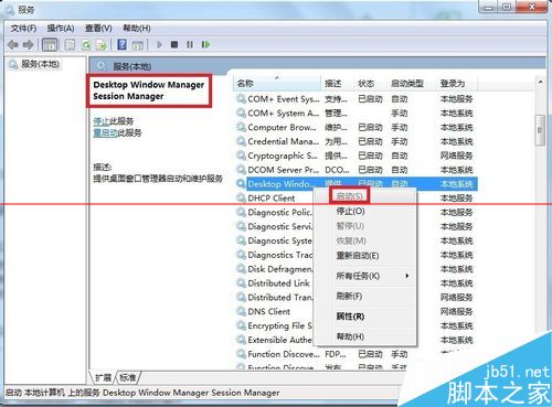 Windows7桌面背景择怎么设置透明渐变?