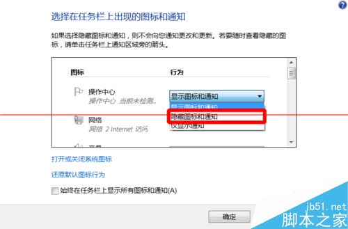 win7系统右下角的小白旗和消解决pc问题怎么去掉？