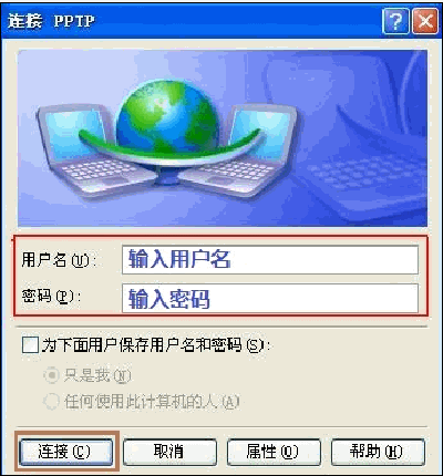 连接PPTP