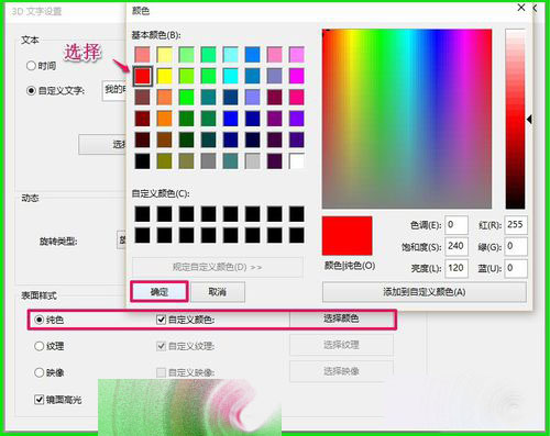 Windows10怎么自定义设置3D文字屏幕保护？