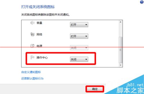 win7系统右下角的小白旗和消解决pc问题怎么去掉？